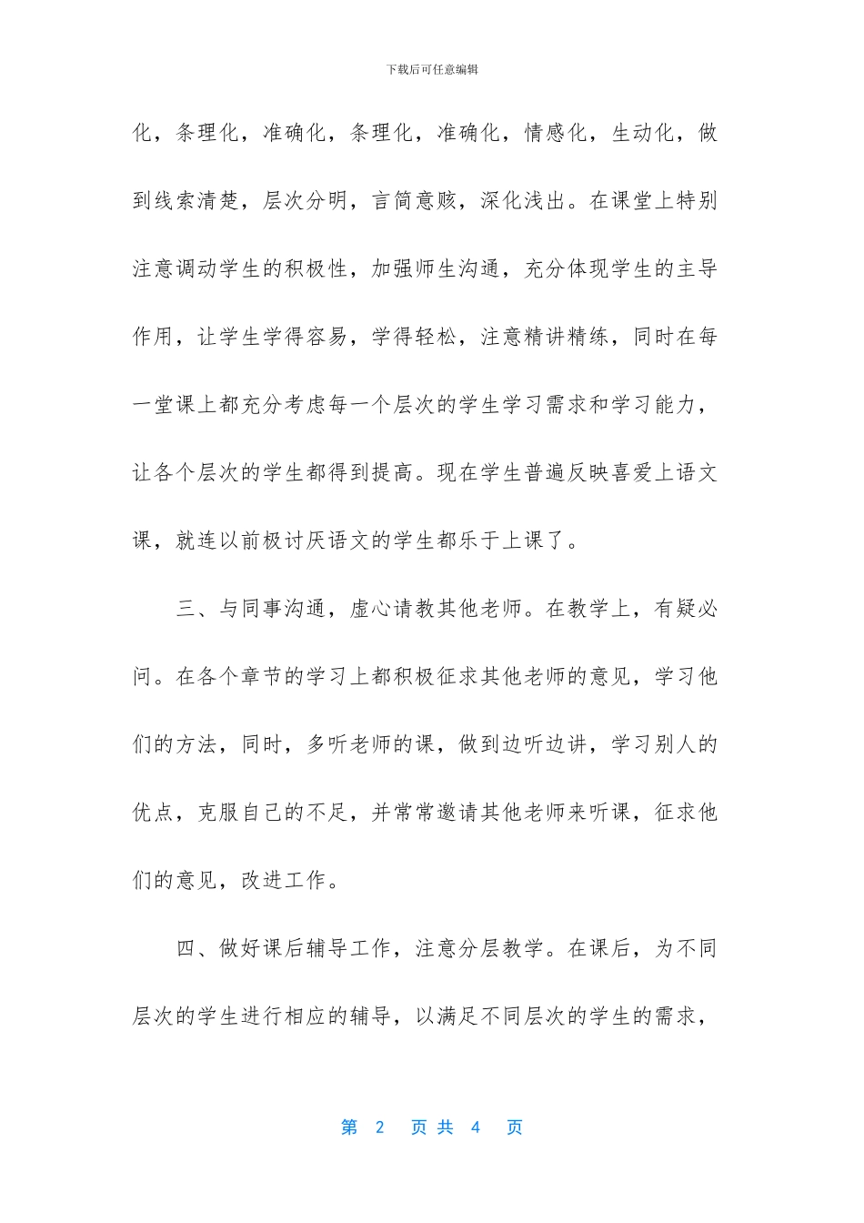 教师评职专业技术工作总结范文_第2页