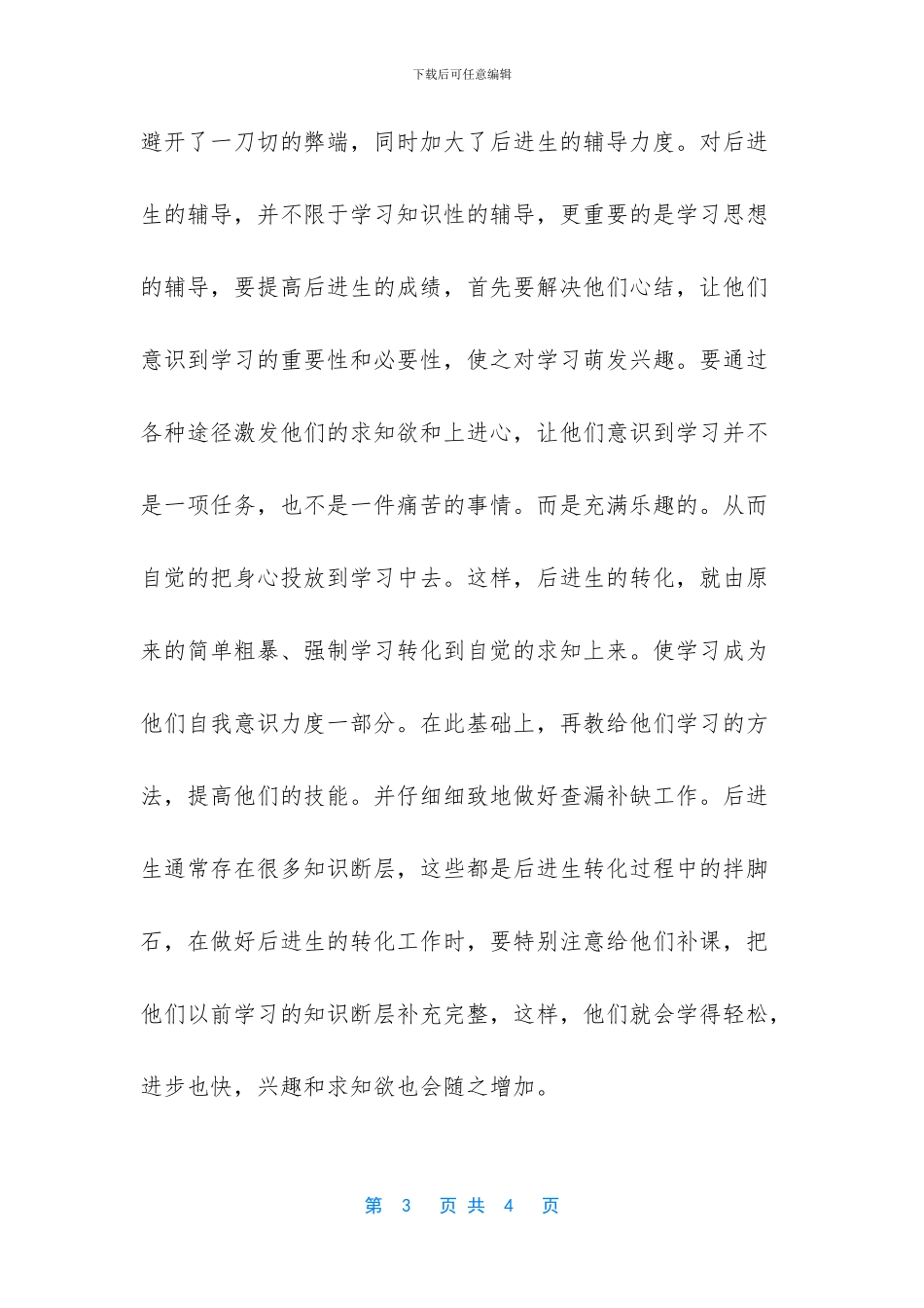 教师评职专业技术工作总结范文_第3页