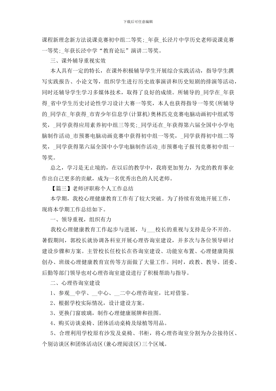 教师评职称个人工作总结精选_第3页