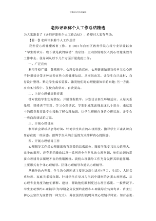 教师评职称个人工作总结精选