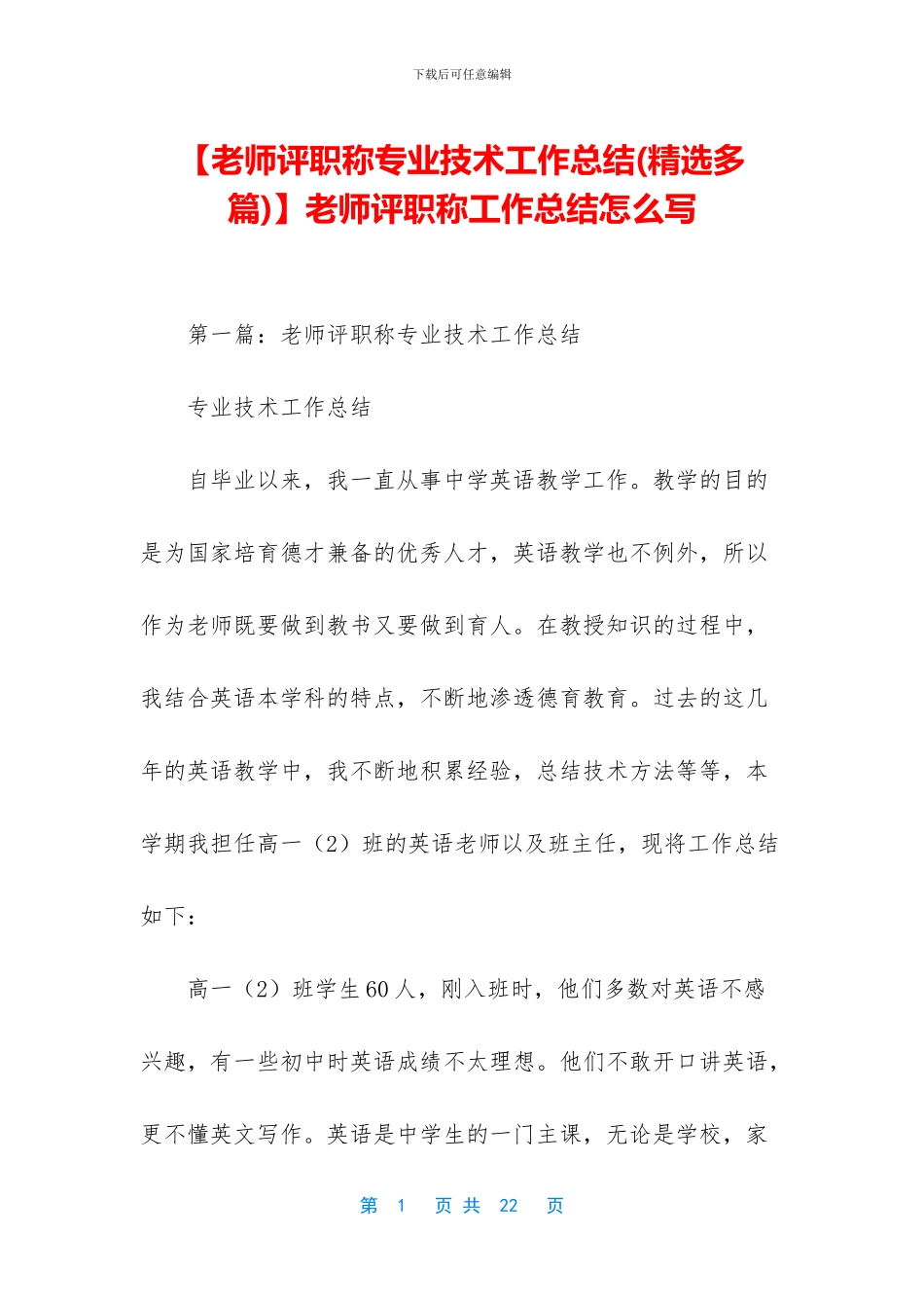 教师评职称工作总结怎么写_第1页