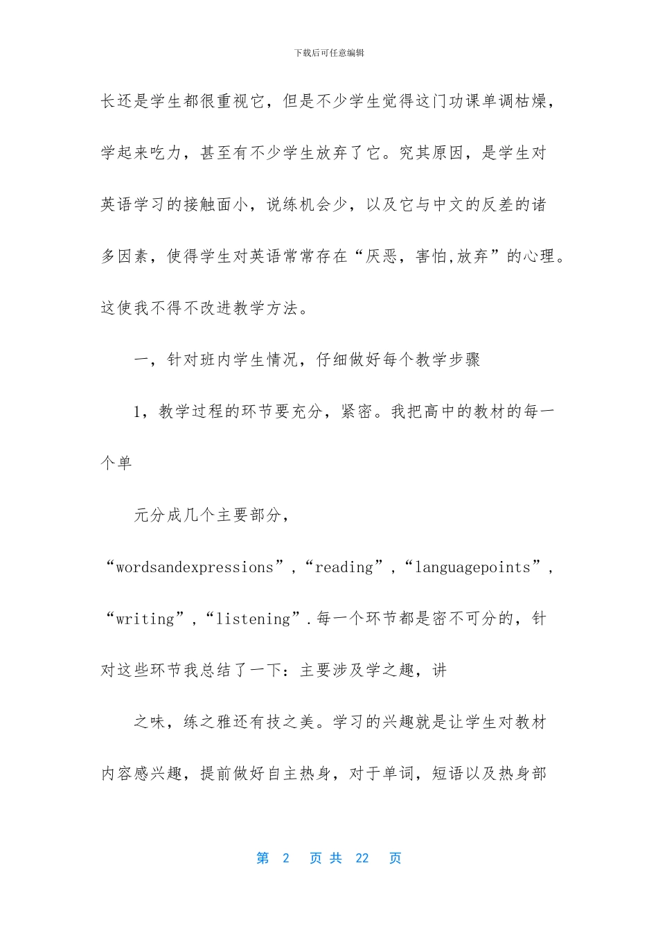 教师评职称工作总结怎么写_第2页