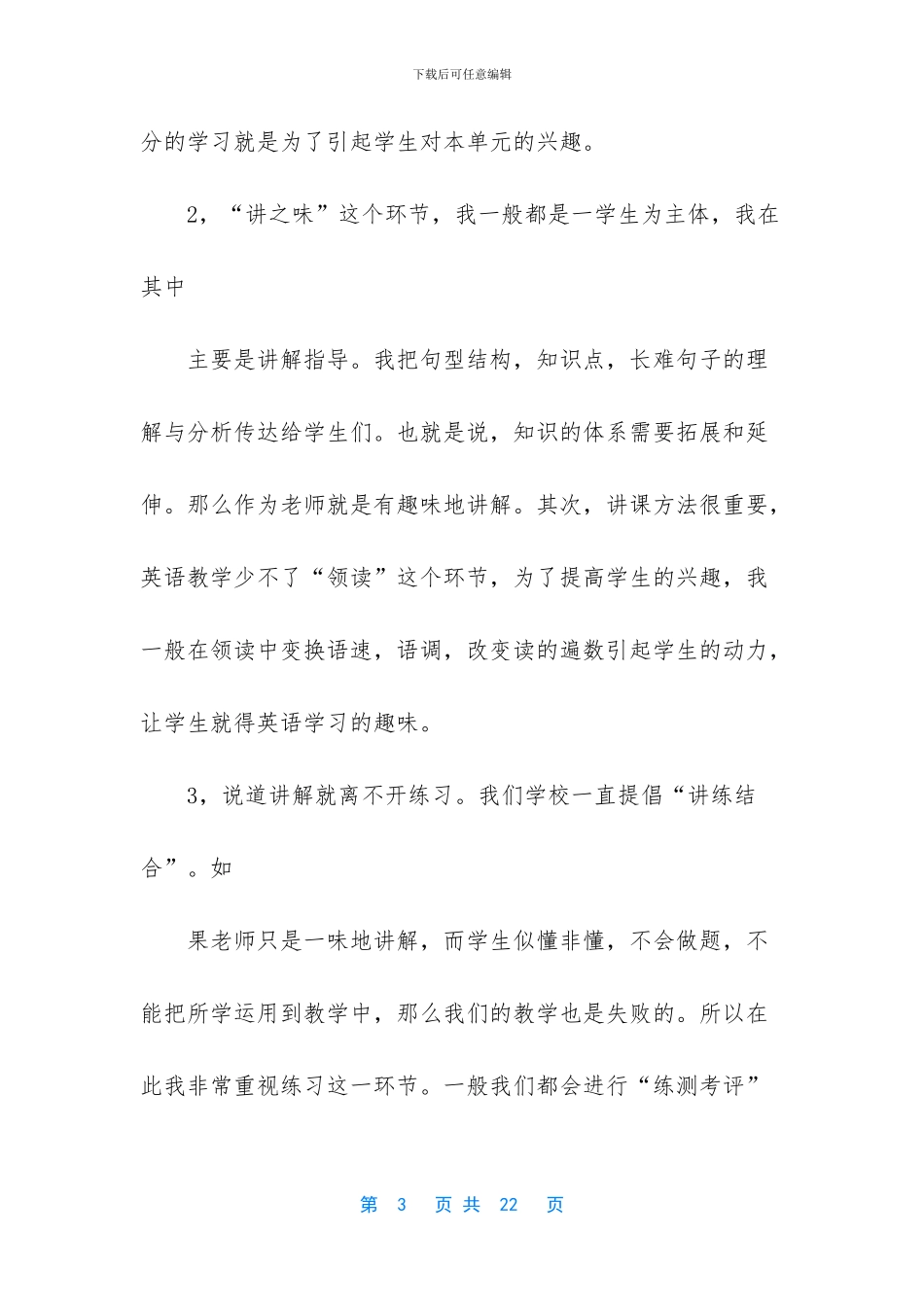 教师评职称工作总结怎么写_第3页