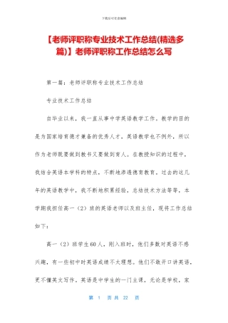 教师评职称工作总结怎么写