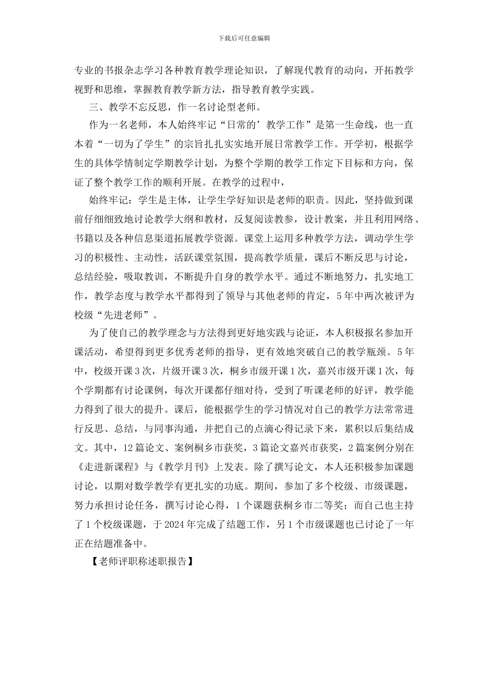 教师评职称述职报告_第2页