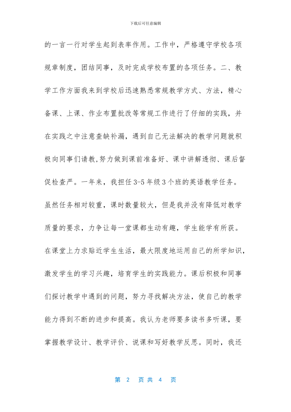 教师试用期工作总结500字_第2页