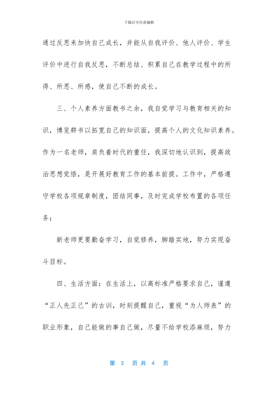 教师试用期工作总结500字_第3页