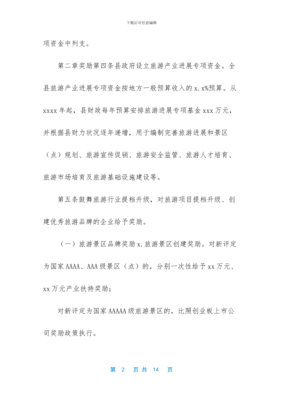 教师规章制度教师管理条例_第2页
