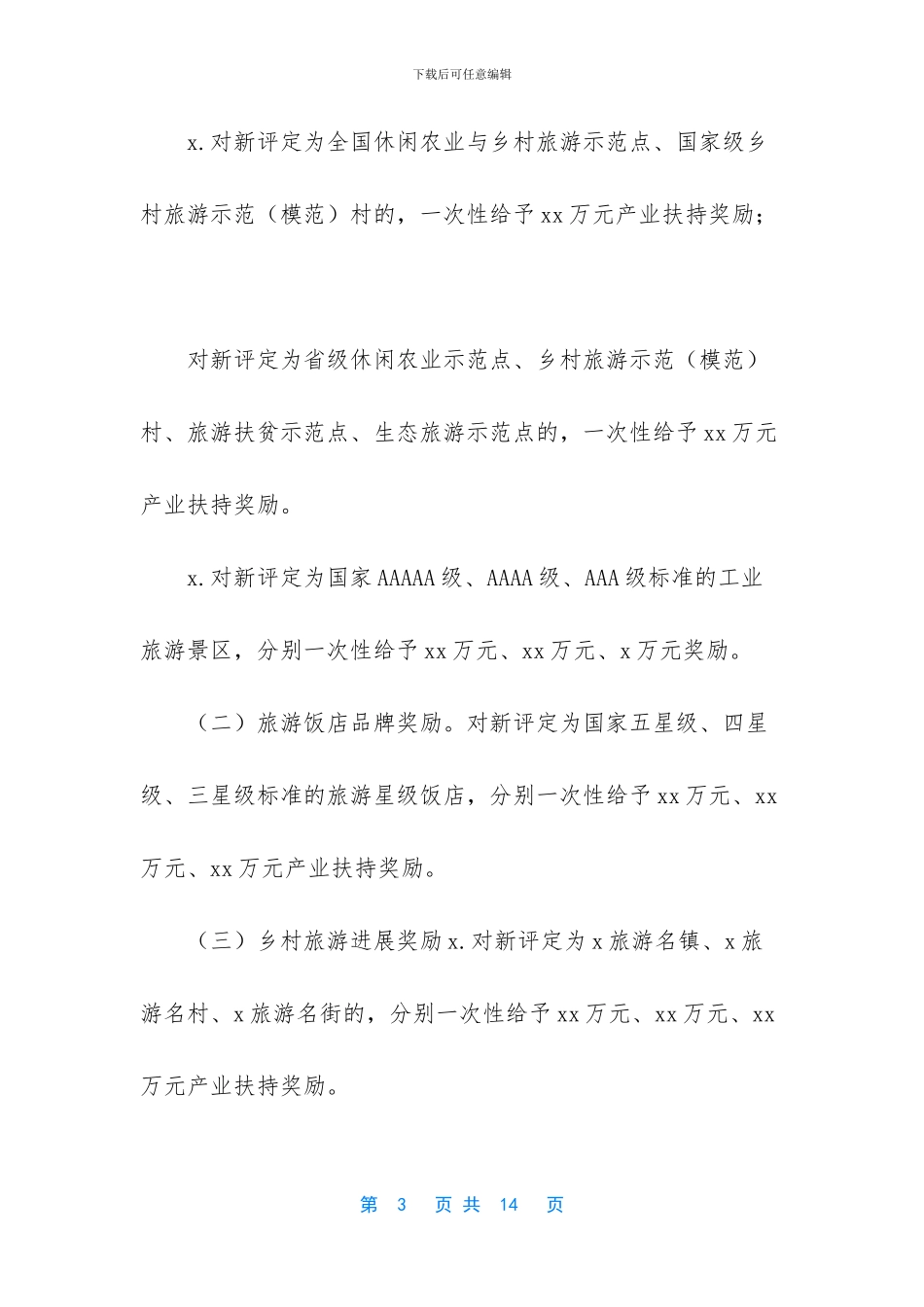 教师规章制度教师管理条例_第3页