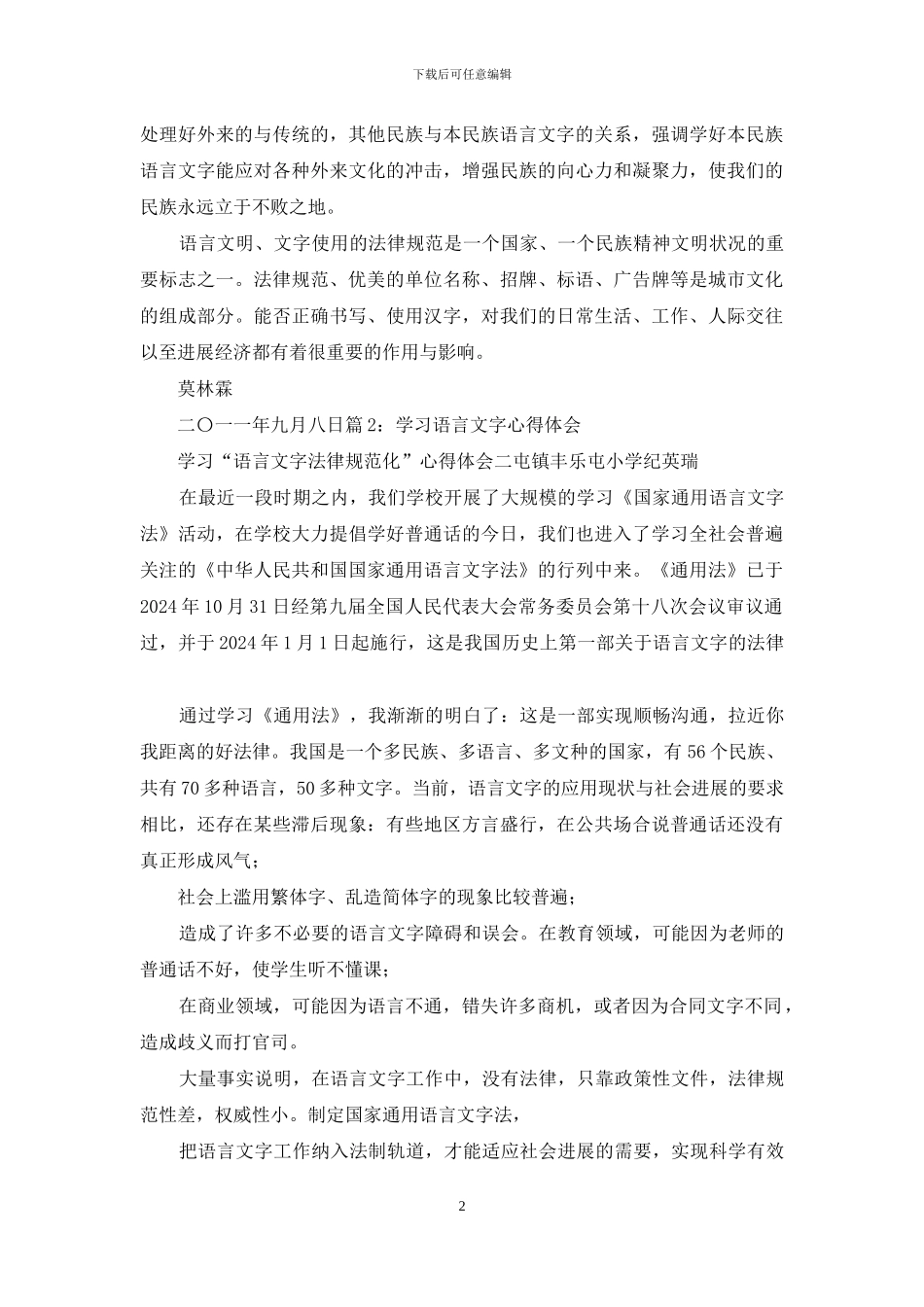 教师语言文字培训学习心得体会_第2页