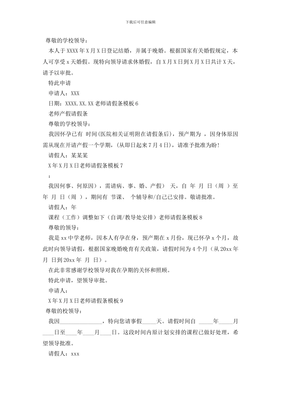 教师请假条模板_第2页