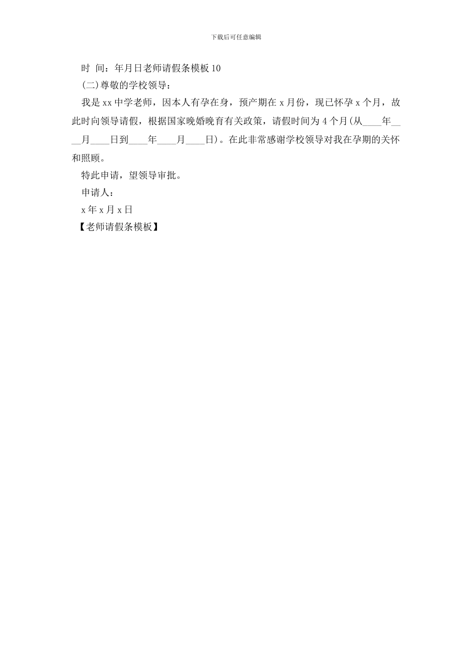 教师请假条模板_第3页