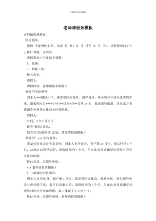 教师请假条模板