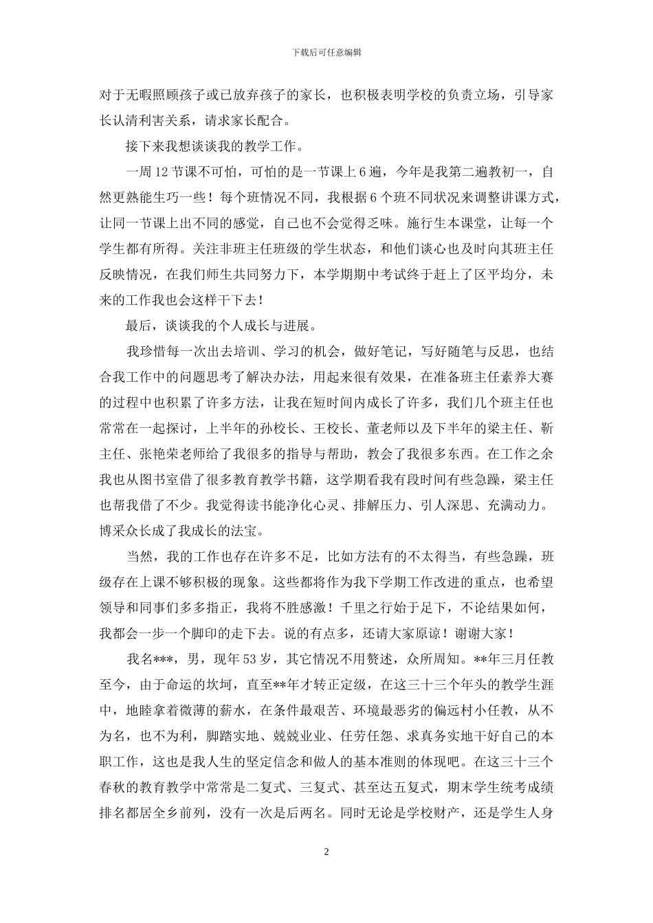 教师评优述职报告_第2页