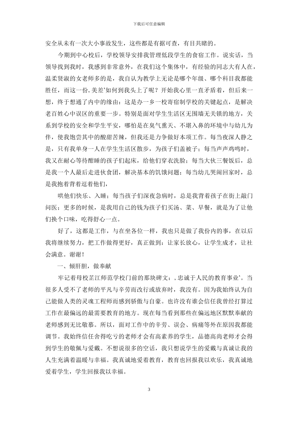 教师评优述职报告_第3页