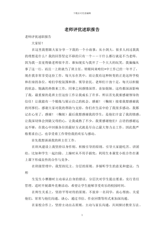 教师评优述职报告