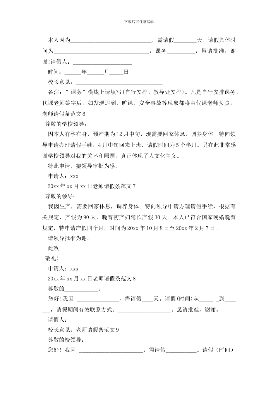 教师请假条范文_第2页