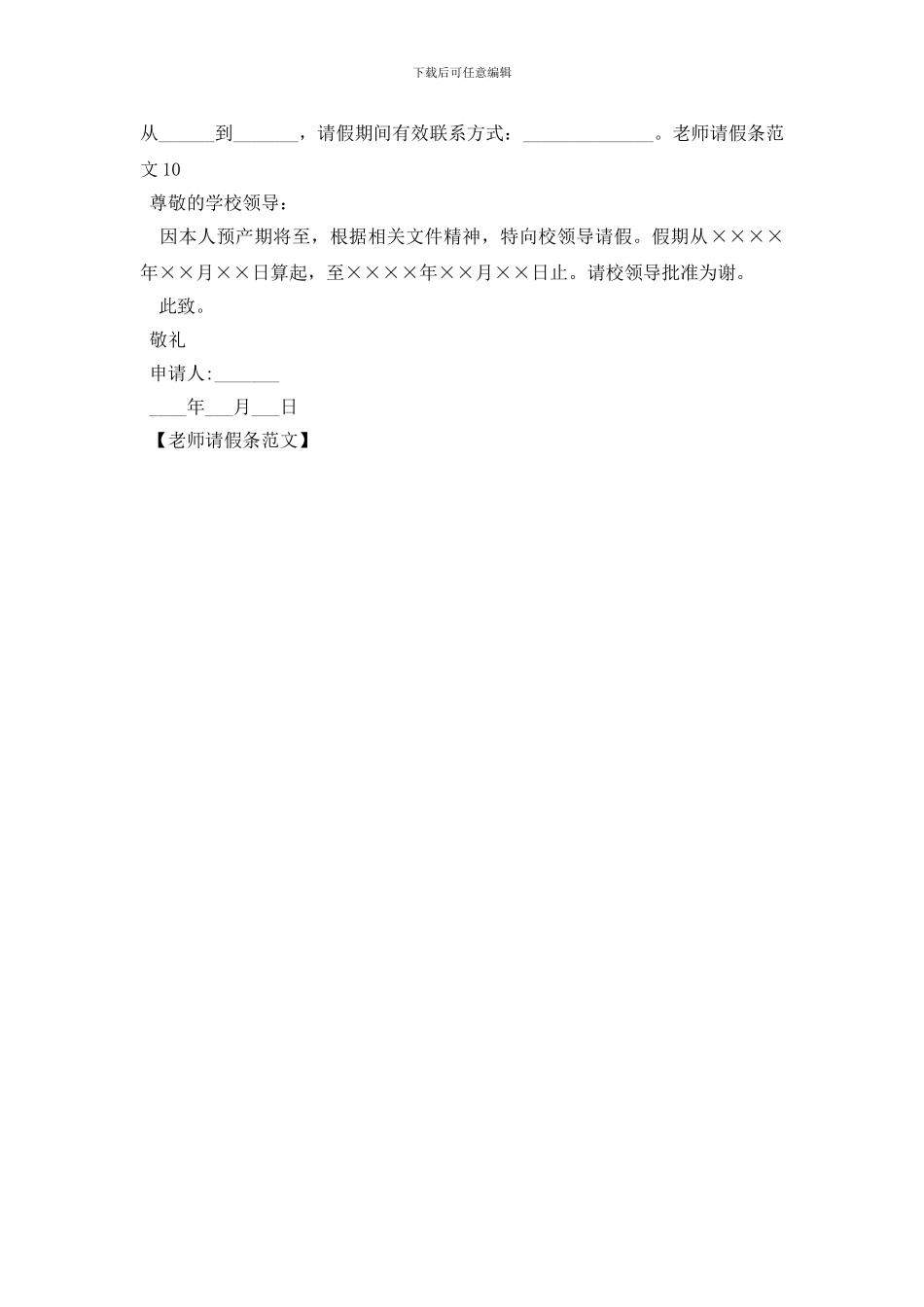 教师请假条范文_第3页