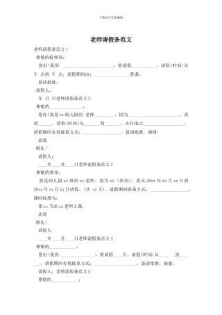 教师请假条范文