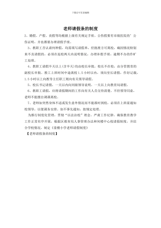 教师请假条的制度