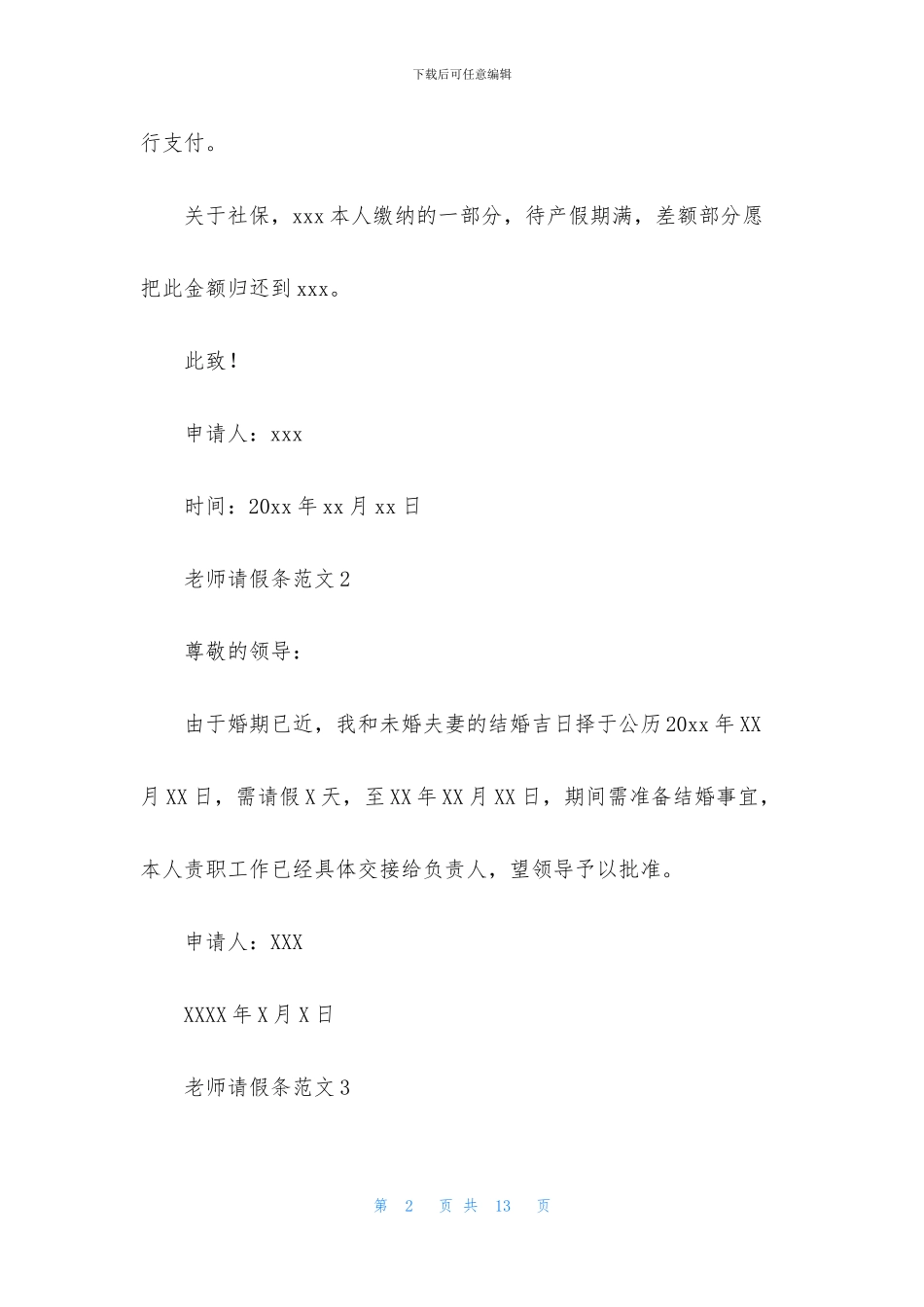 教师请假条范文_第2页