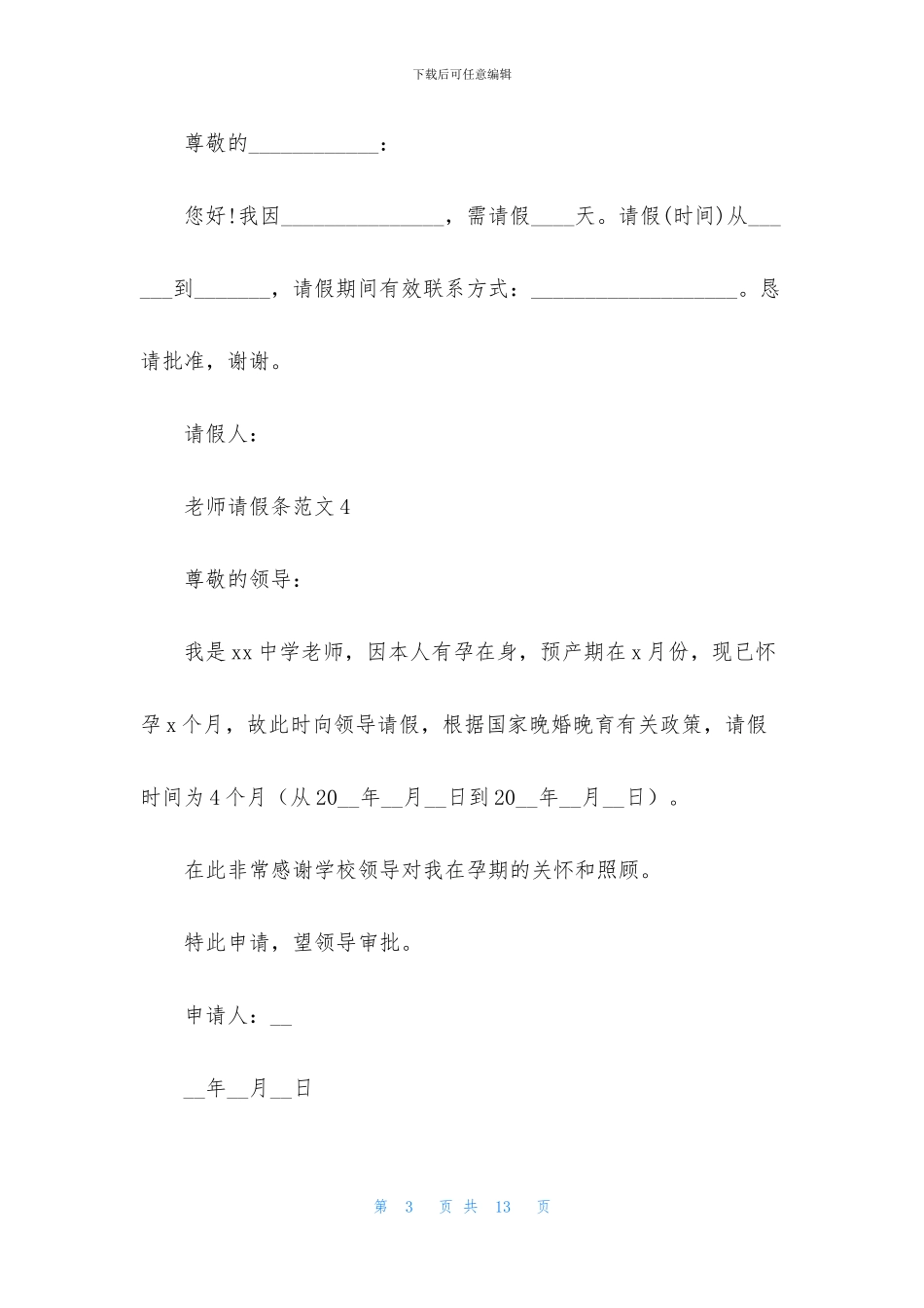教师请假条范文_第3页