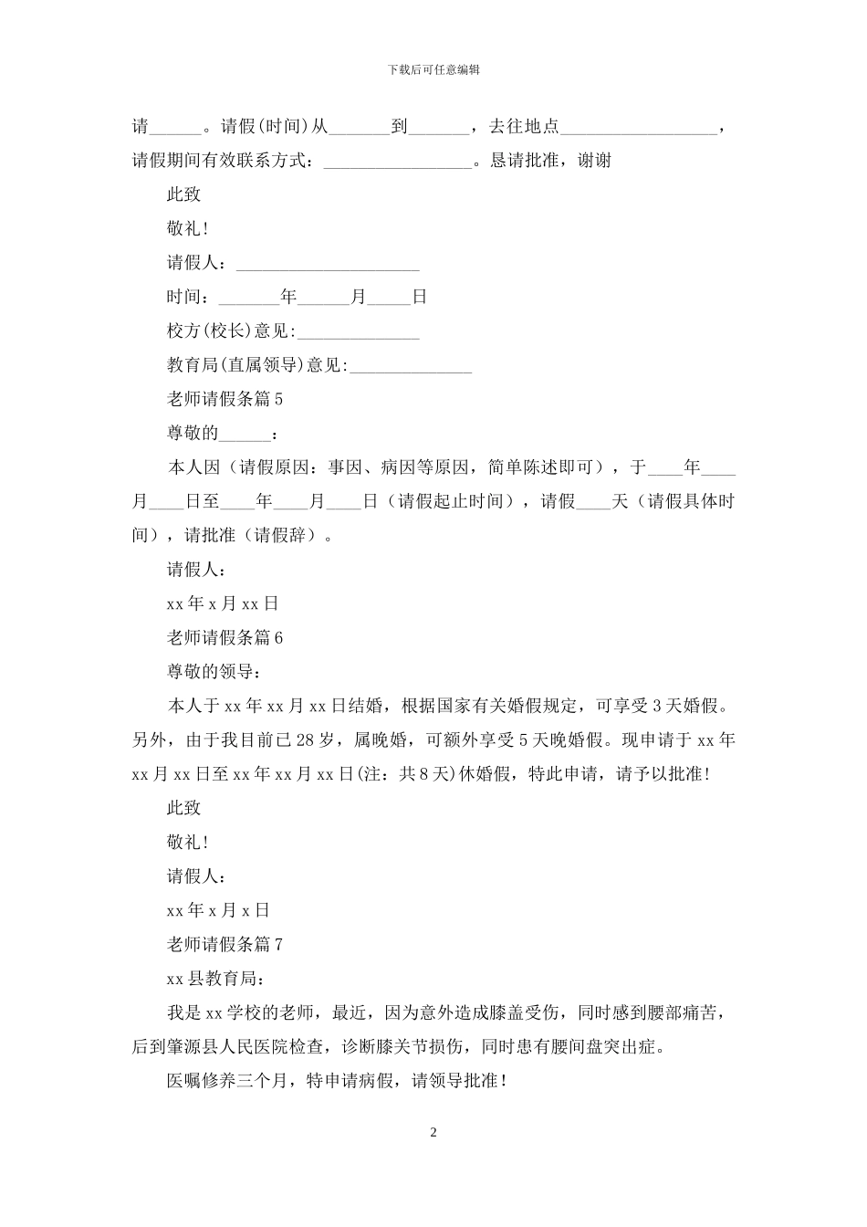 教师请假条集合7篇_第2页
