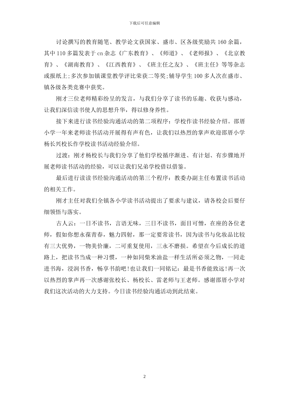教师读书交流主持稿_第2页