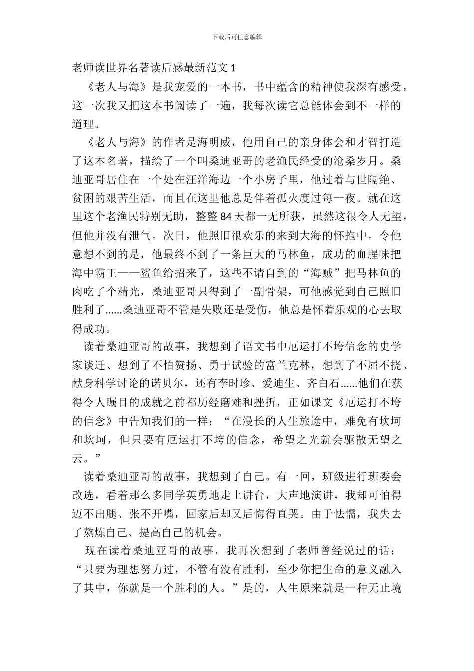 教师读世界名著读后感最新范文五篇_第2页