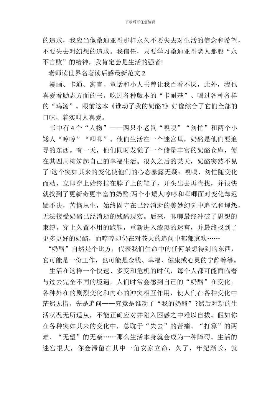 教师读世界名著读后感最新范文五篇_第3页