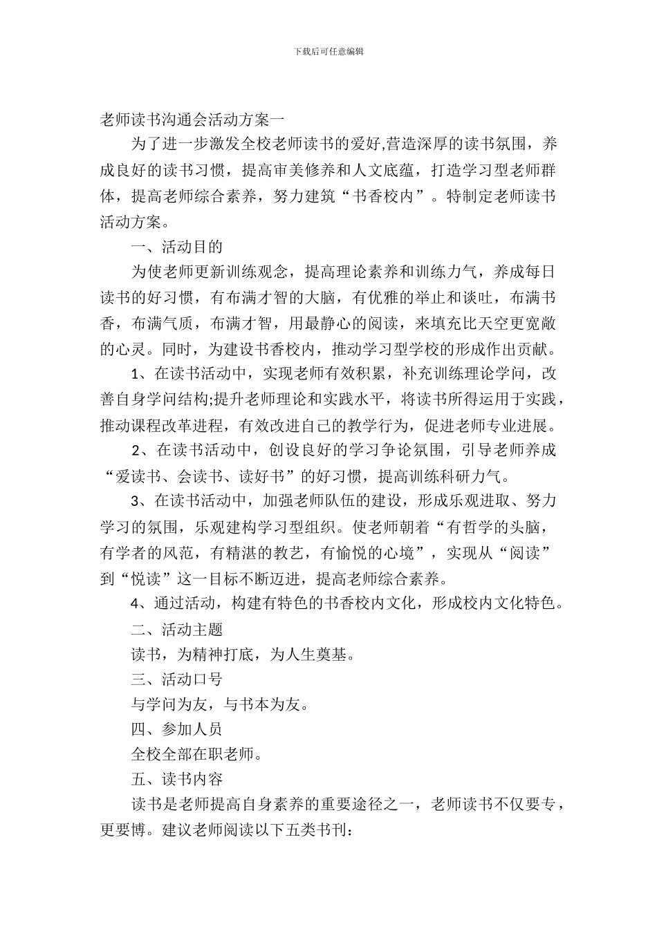 教师读书交流会活动方案_第2页
