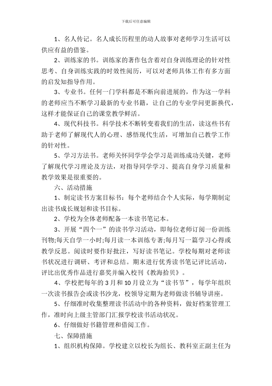 教师读书交流会活动方案_第3页