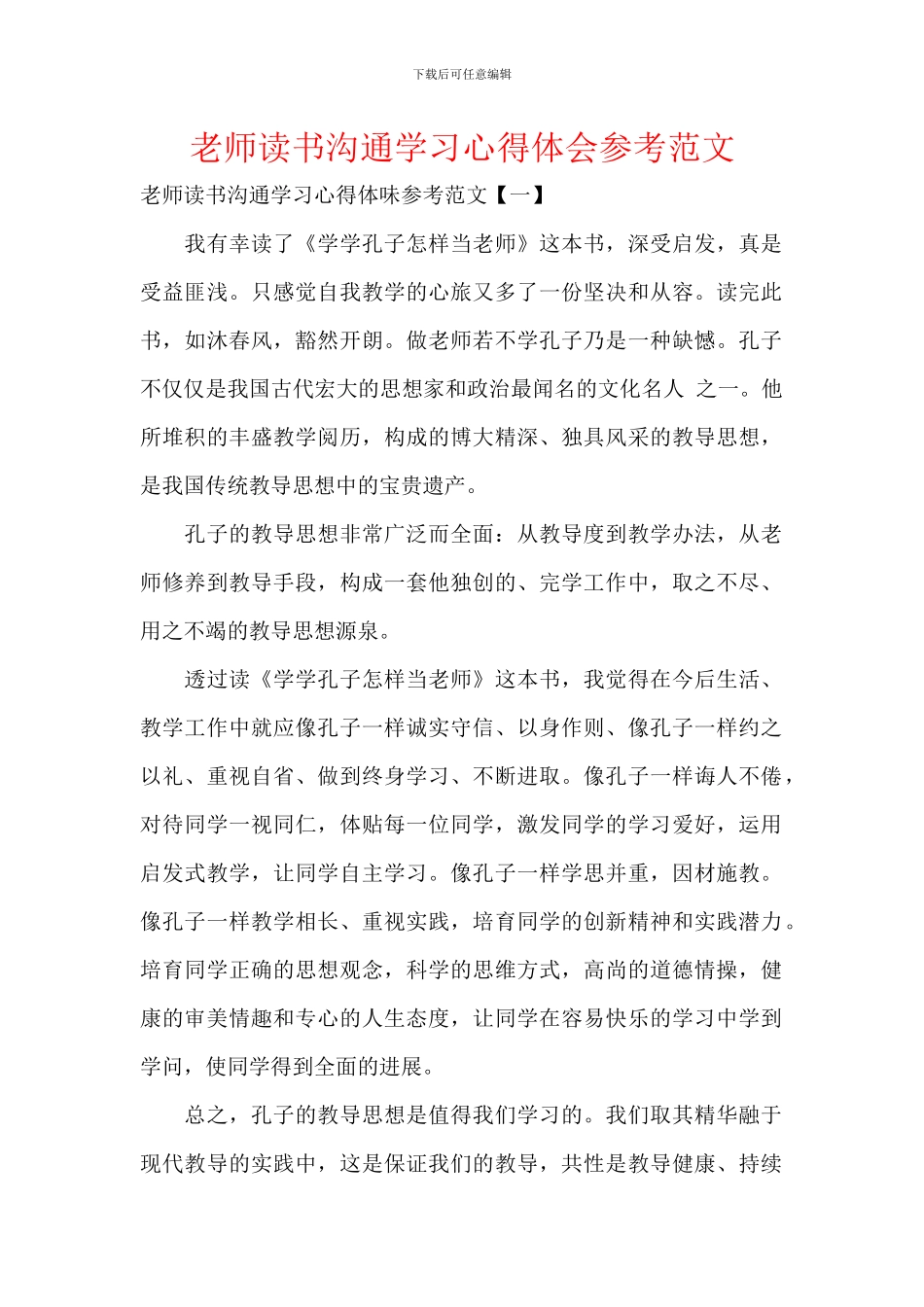 教师读书交流学习心得体会参考范文_第1页