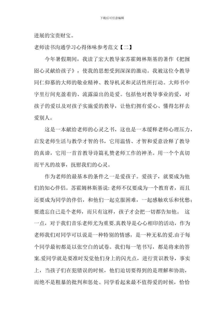 教师读书交流学习心得体会参考范文_第2页