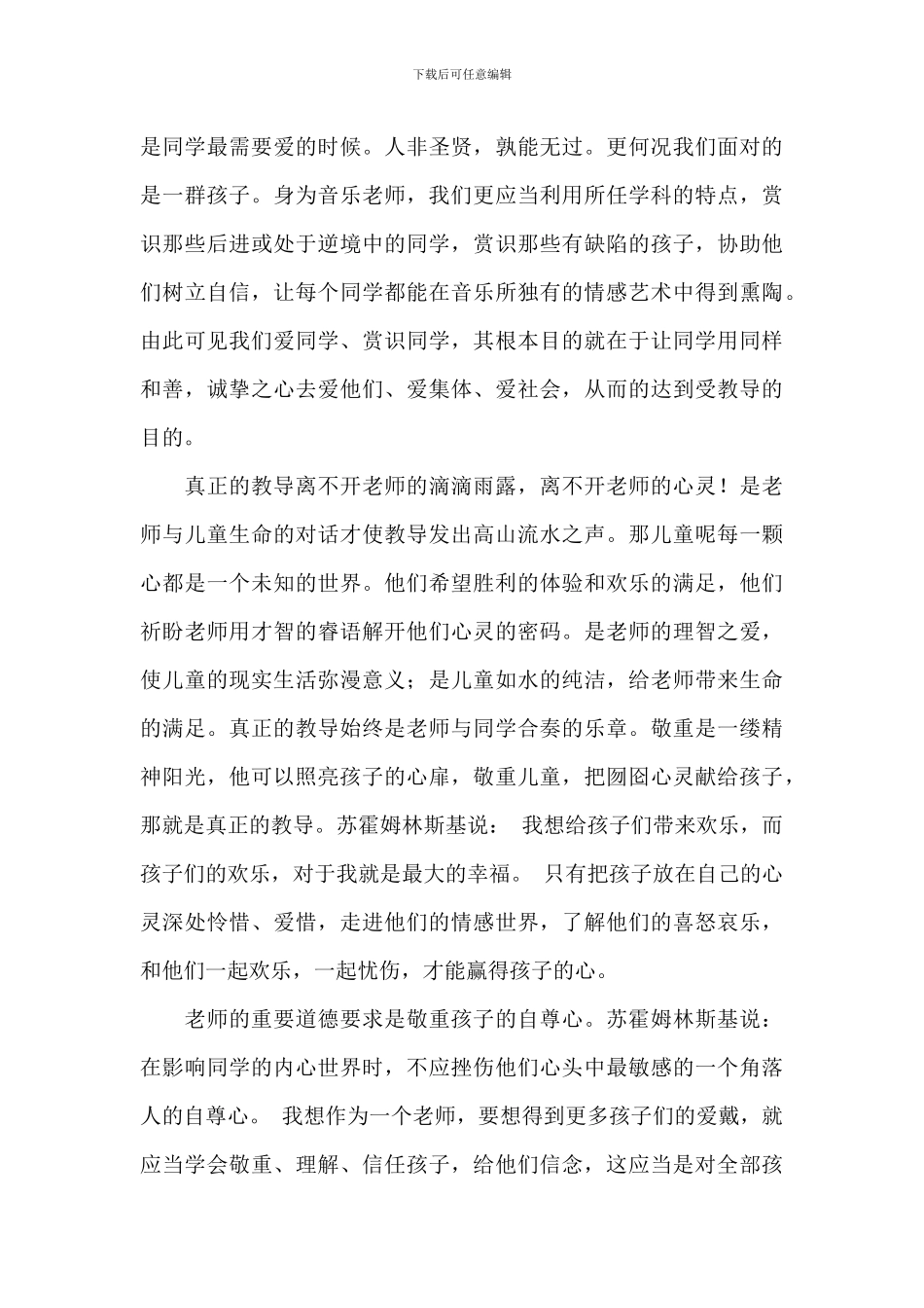 教师读书交流学习心得体会参考范文_第3页