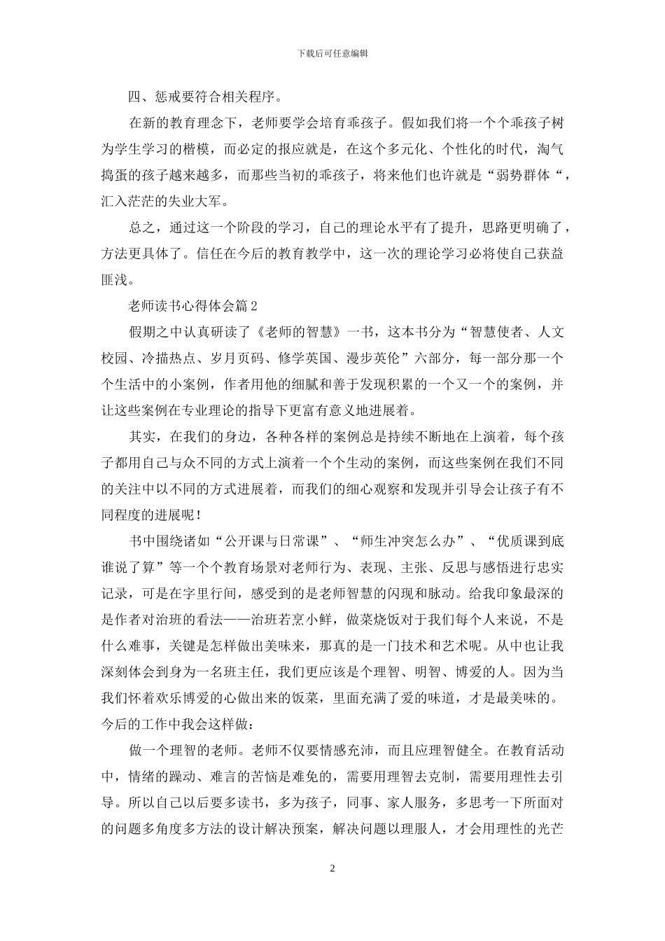教师读书心得体会集合七篇_第2页