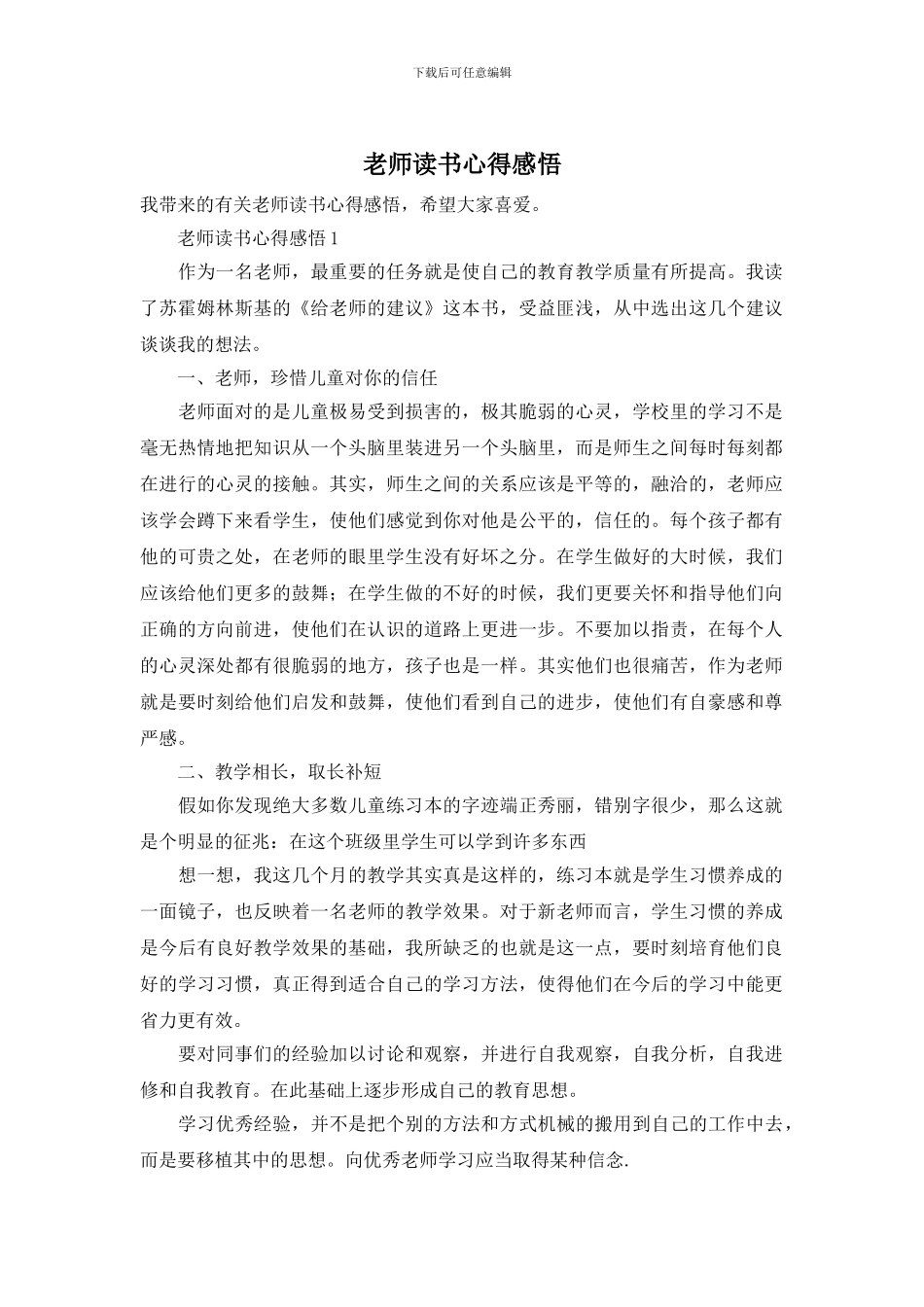 教师读书心得感悟_第1页