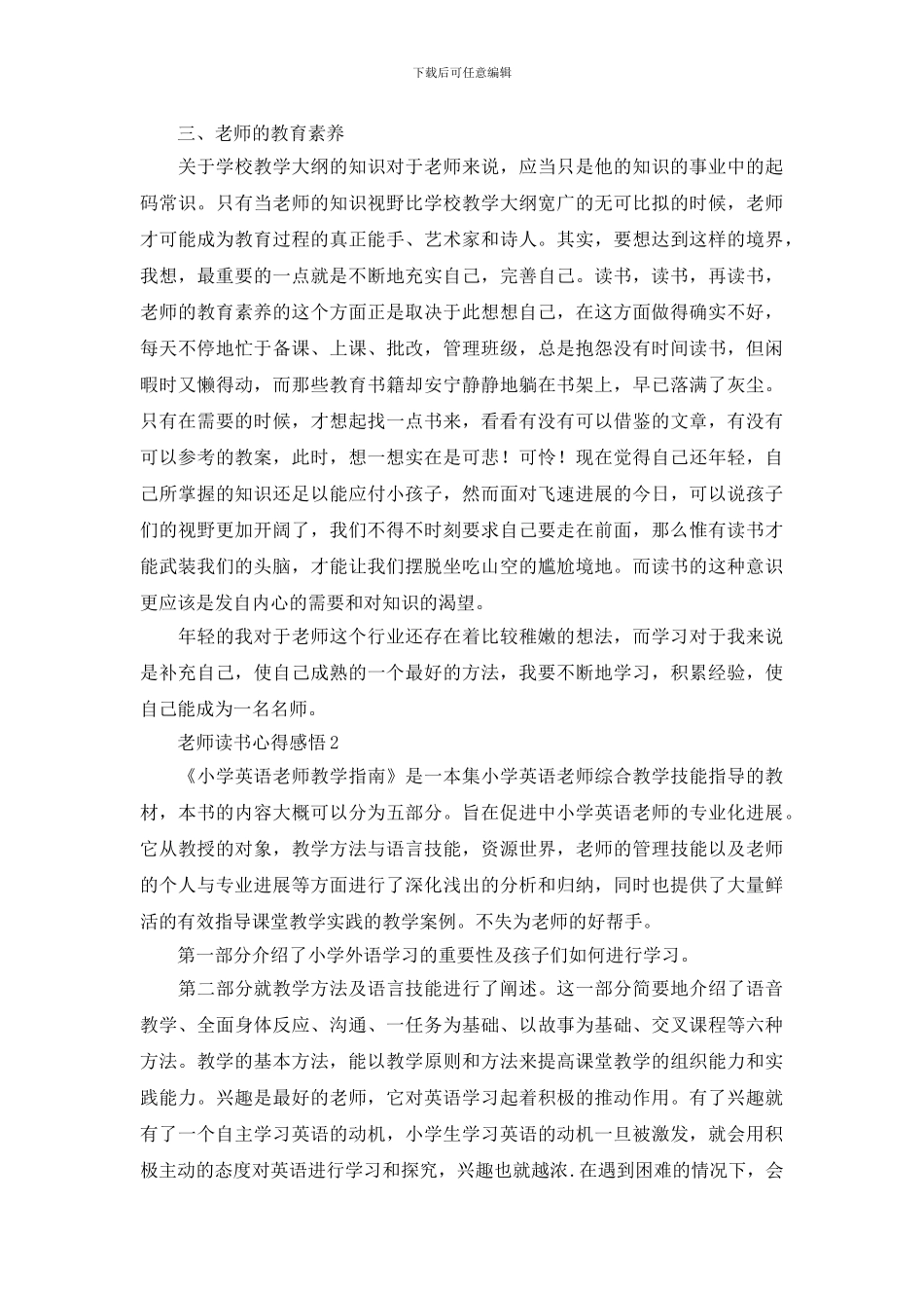 教师读书心得感悟_第2页