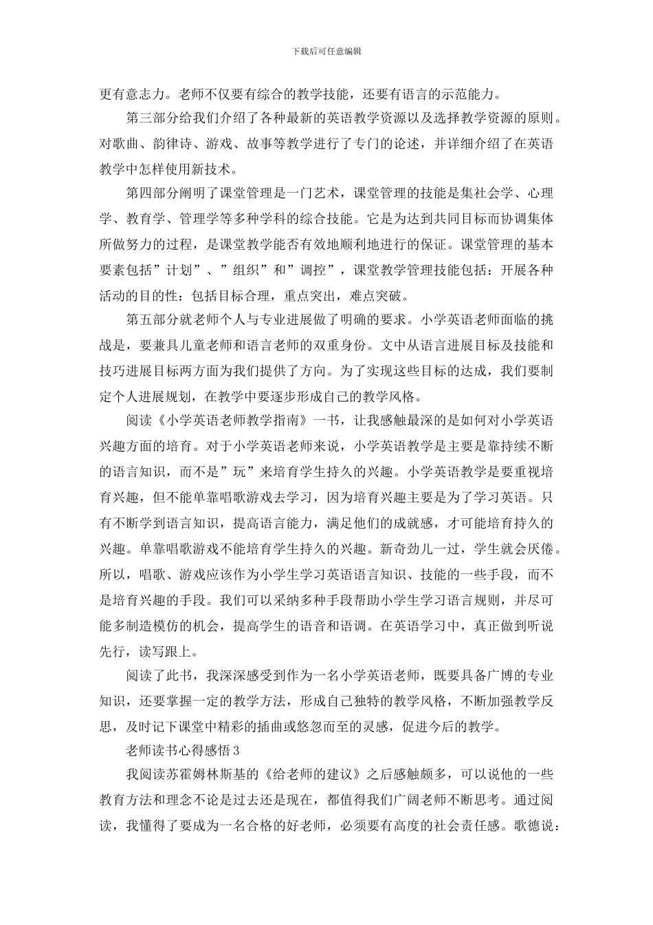 教师读书心得感悟_第3页