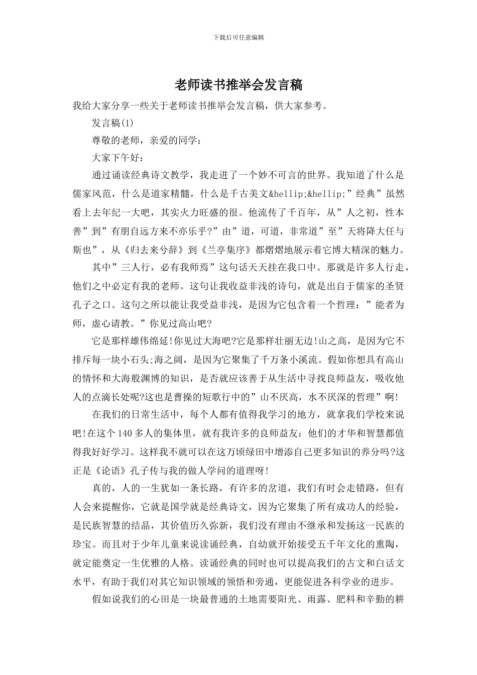 教师读书推荐会发言稿_第1页