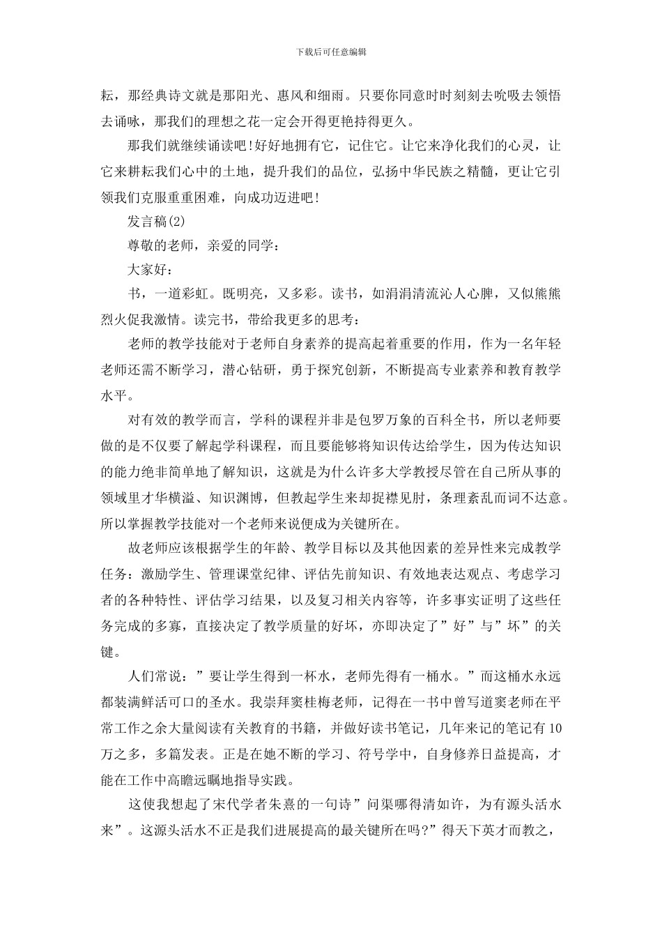 教师读书推荐会发言稿_第2页