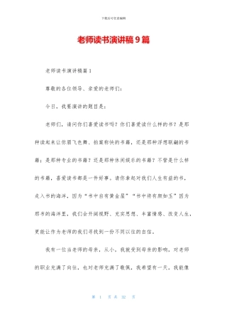 教师读书演讲稿9篇