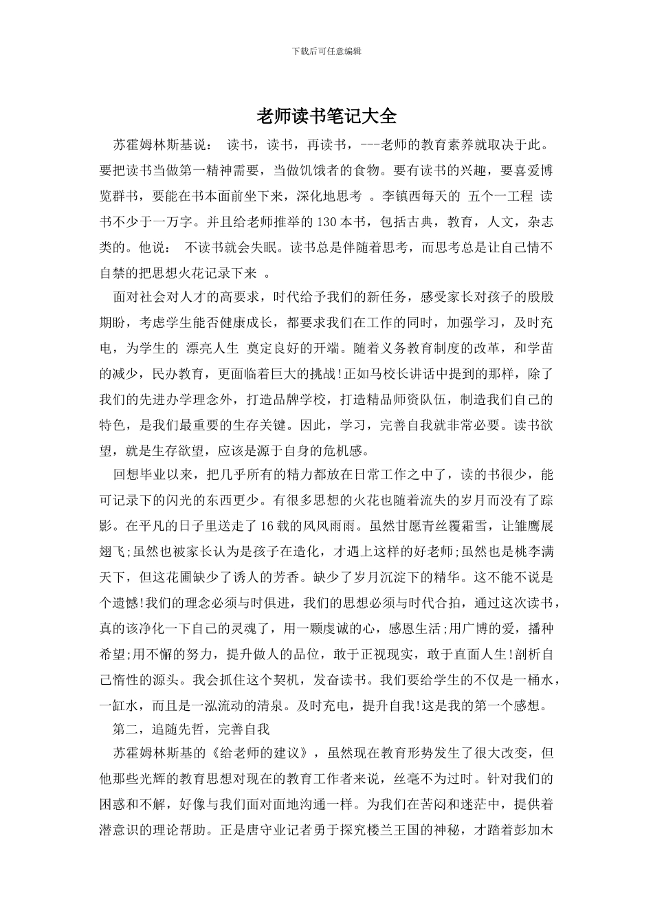 教师读书笔记大全_第1页