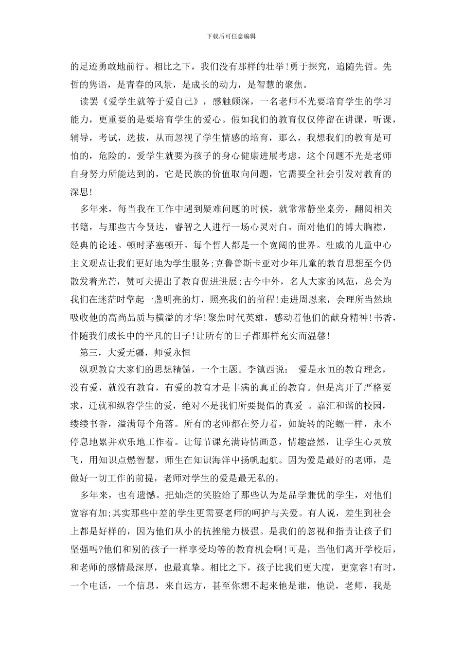 教师读书笔记大全_第2页