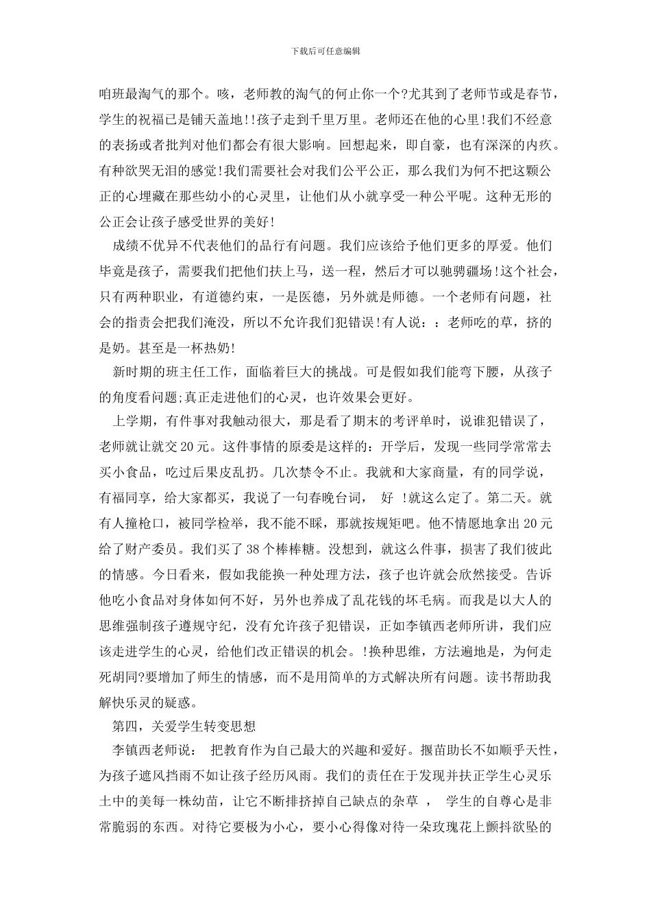 教师读书笔记大全_第3页