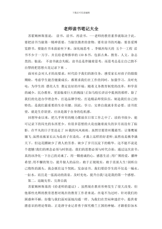 教师读书笔记大全