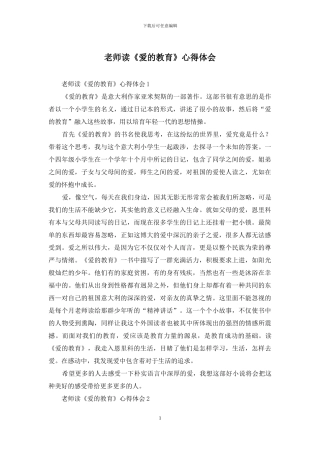 教师读《爱的教育》心得体会