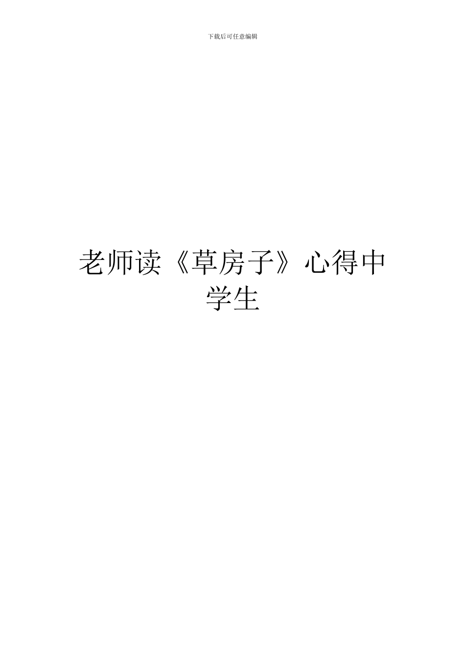 教师读《草房子》心得中学生_第1页