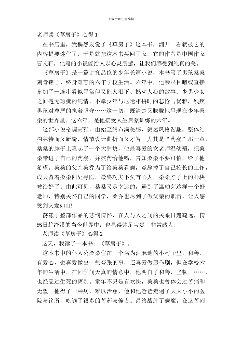 教师读《草房子》心得中学生_第2页
