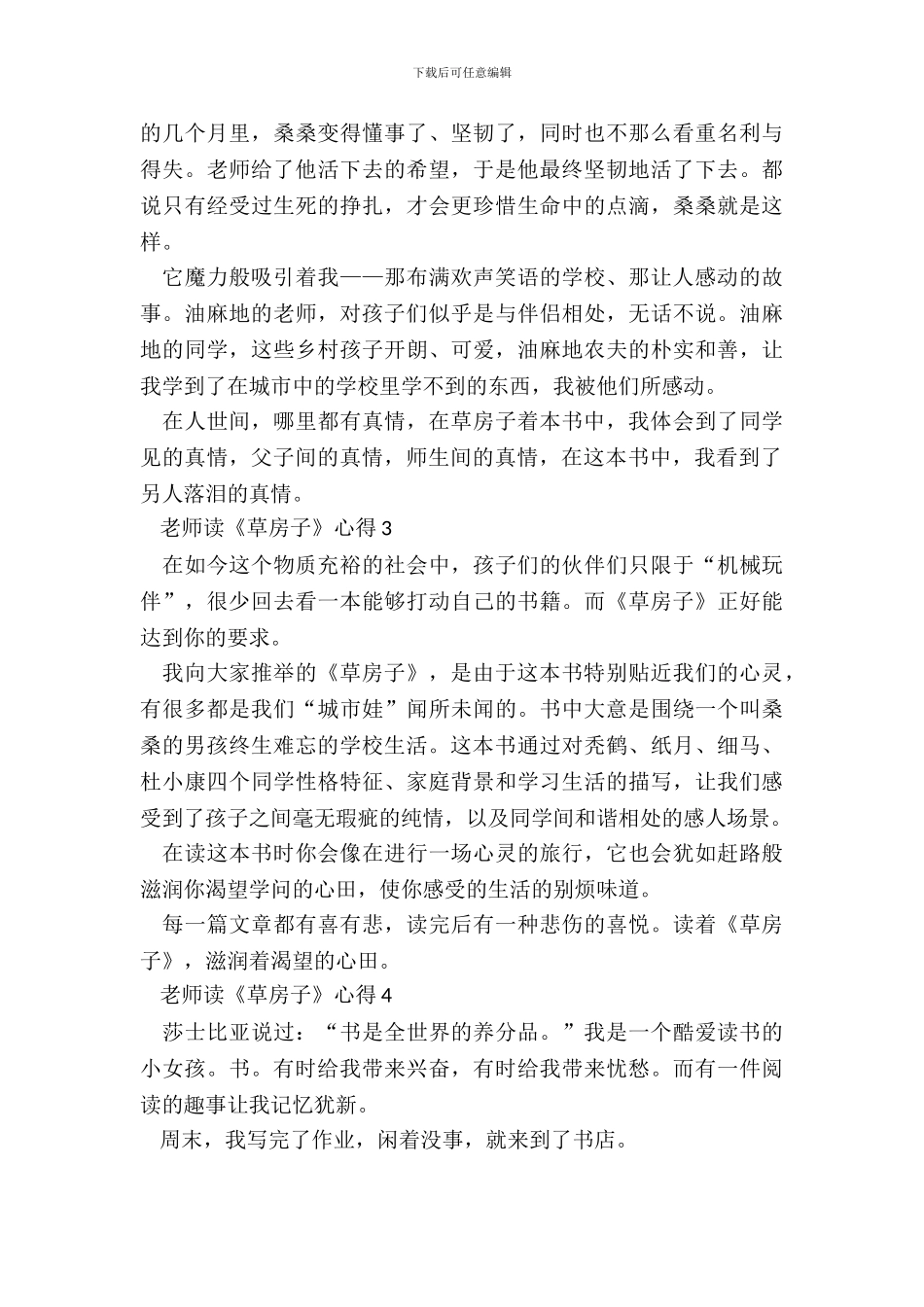 教师读《草房子》心得中学生_第3页